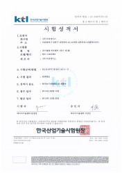공기열원히트펌프-KTL인증서
