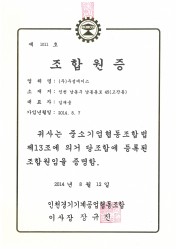 인천경기협동조합 인증서