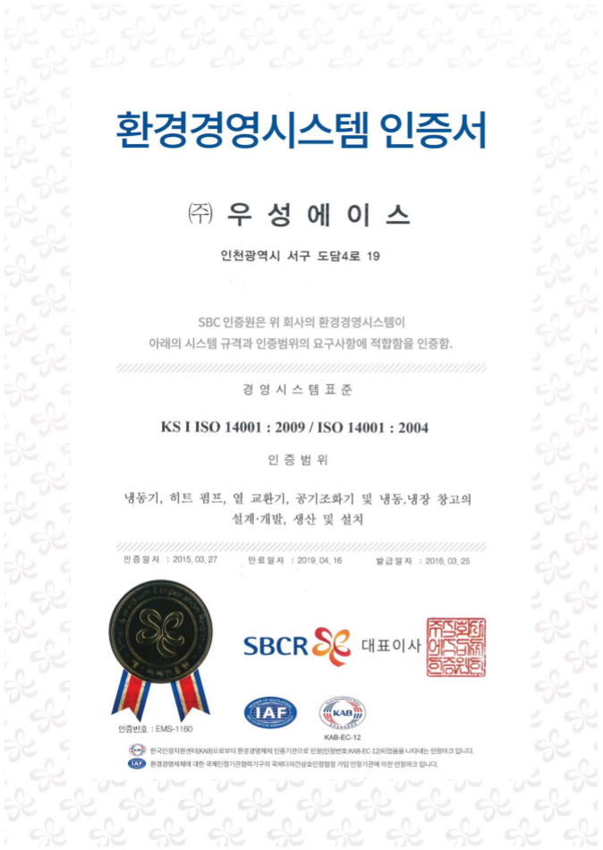 환경경영시스템 인증서