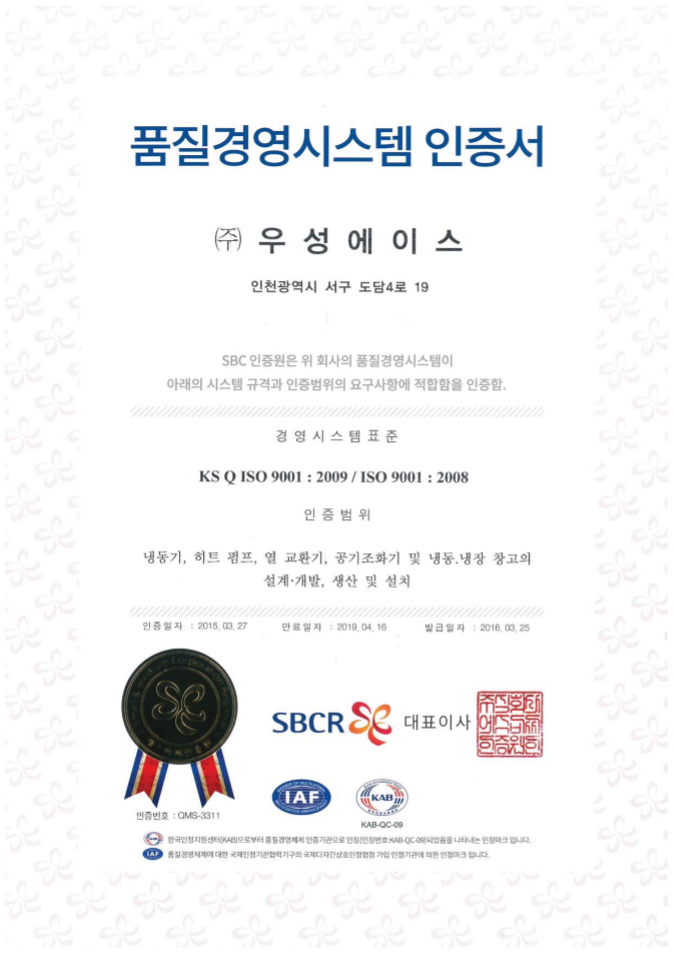 품질경영시스템 인증서