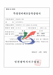 특정설비제조허가증