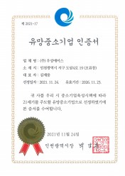 유망중소기업 인증