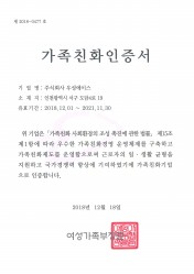 가족친화 인증서